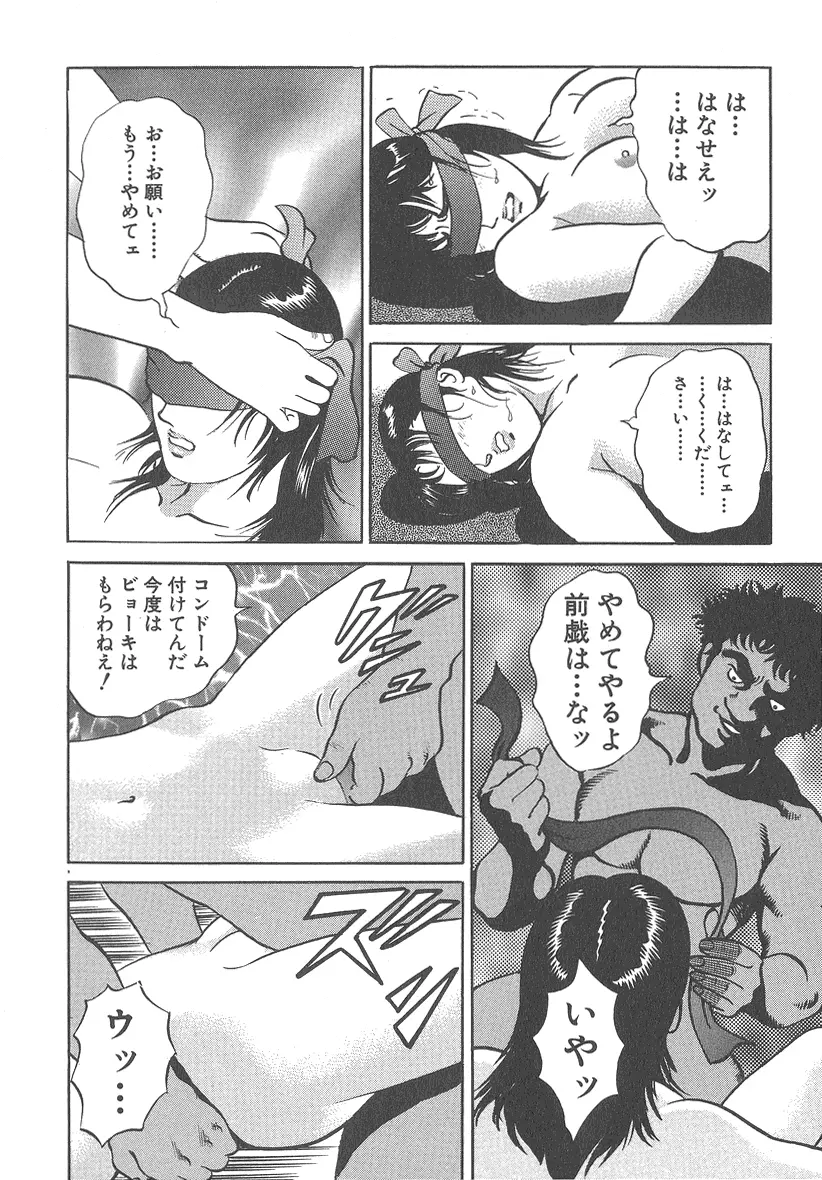 実録レイプ裁判 Page.124