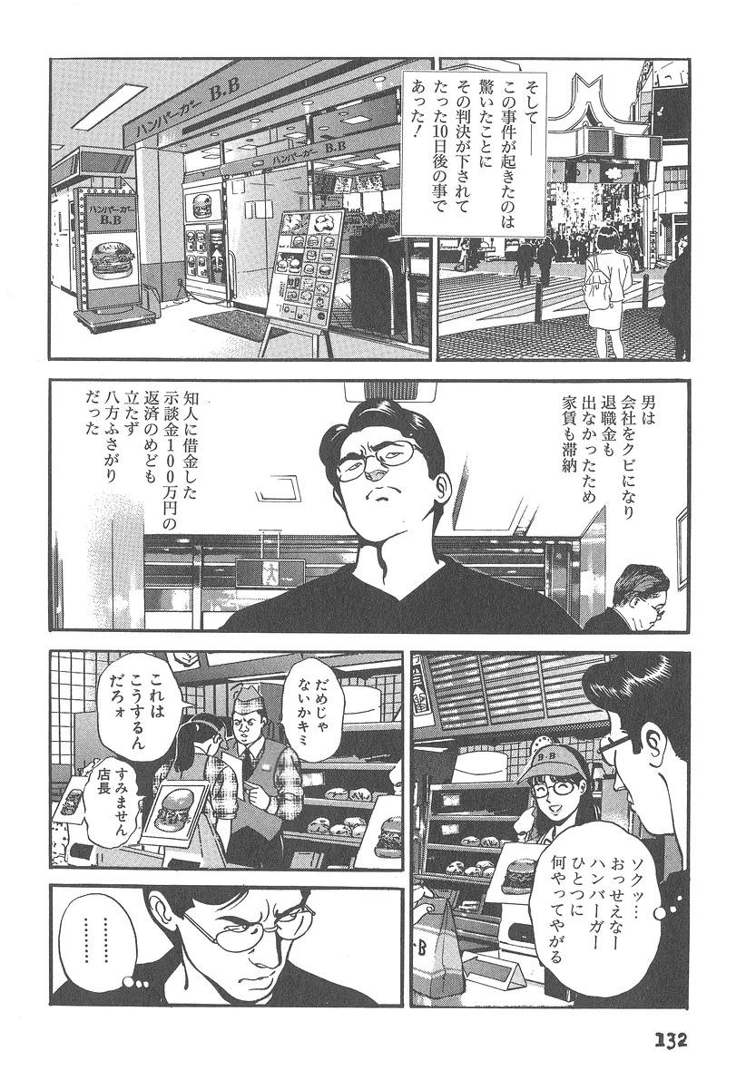 実録レイプ裁判 Page.132