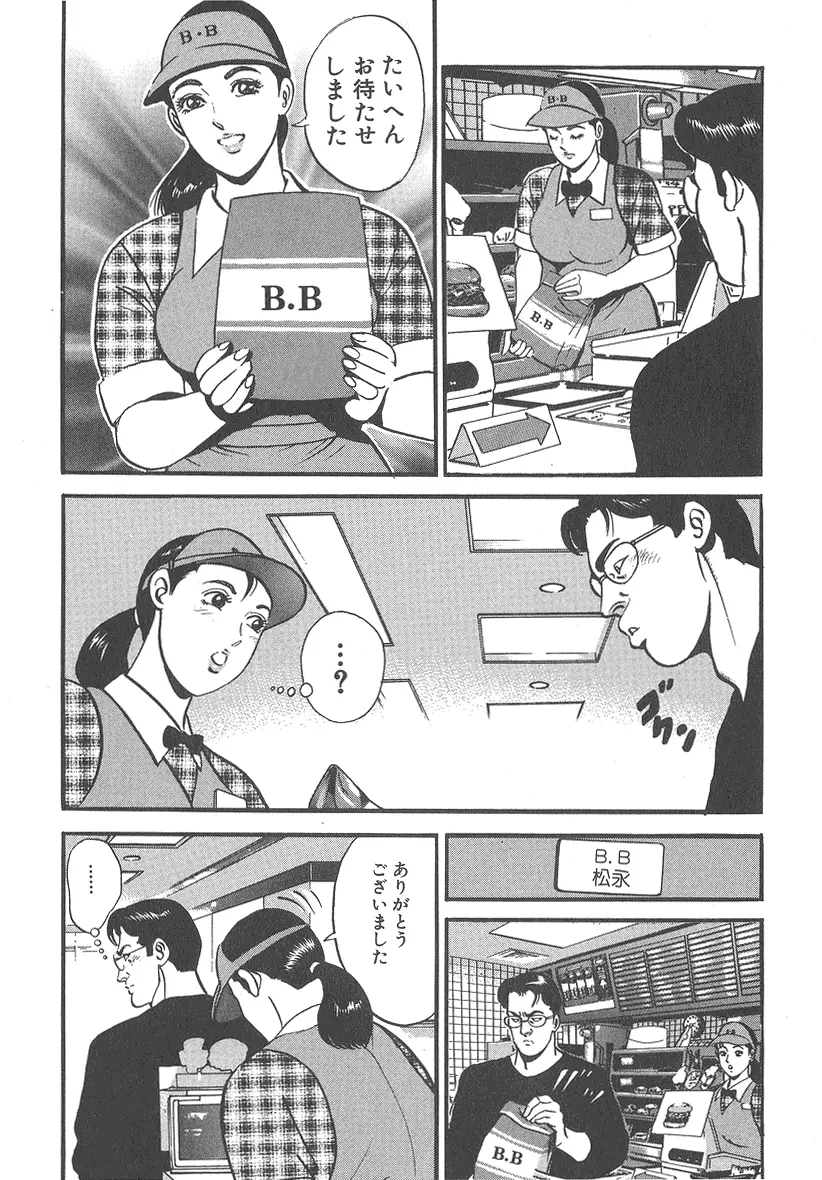 実録レイプ裁判 Page.133