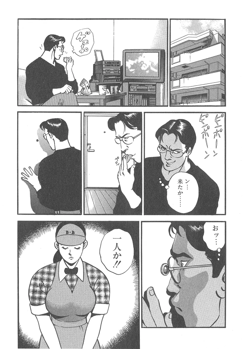 実録レイプ裁判 Page.137