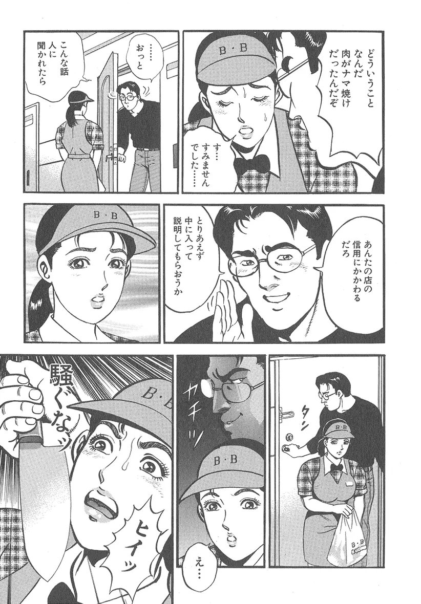 実録レイプ裁判 Page.139