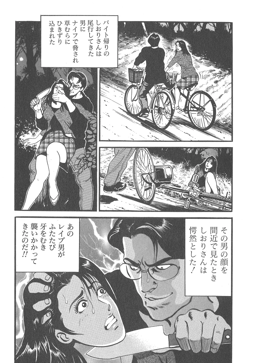 実録レイプ裁判 Page.145