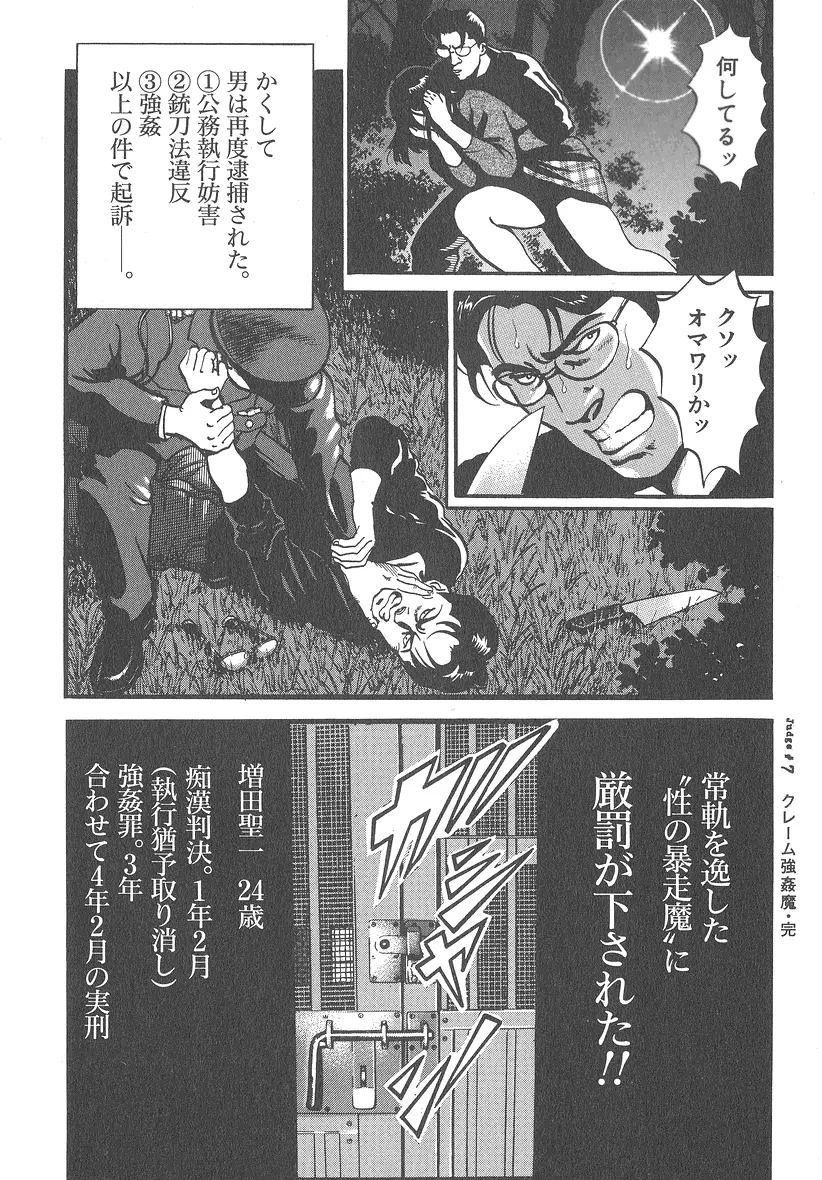 実録レイプ裁判 Page.146