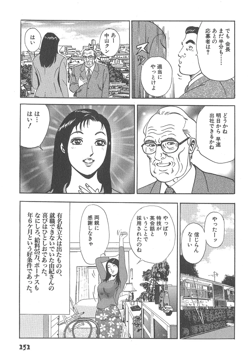 実録レイプ裁判 Page.151