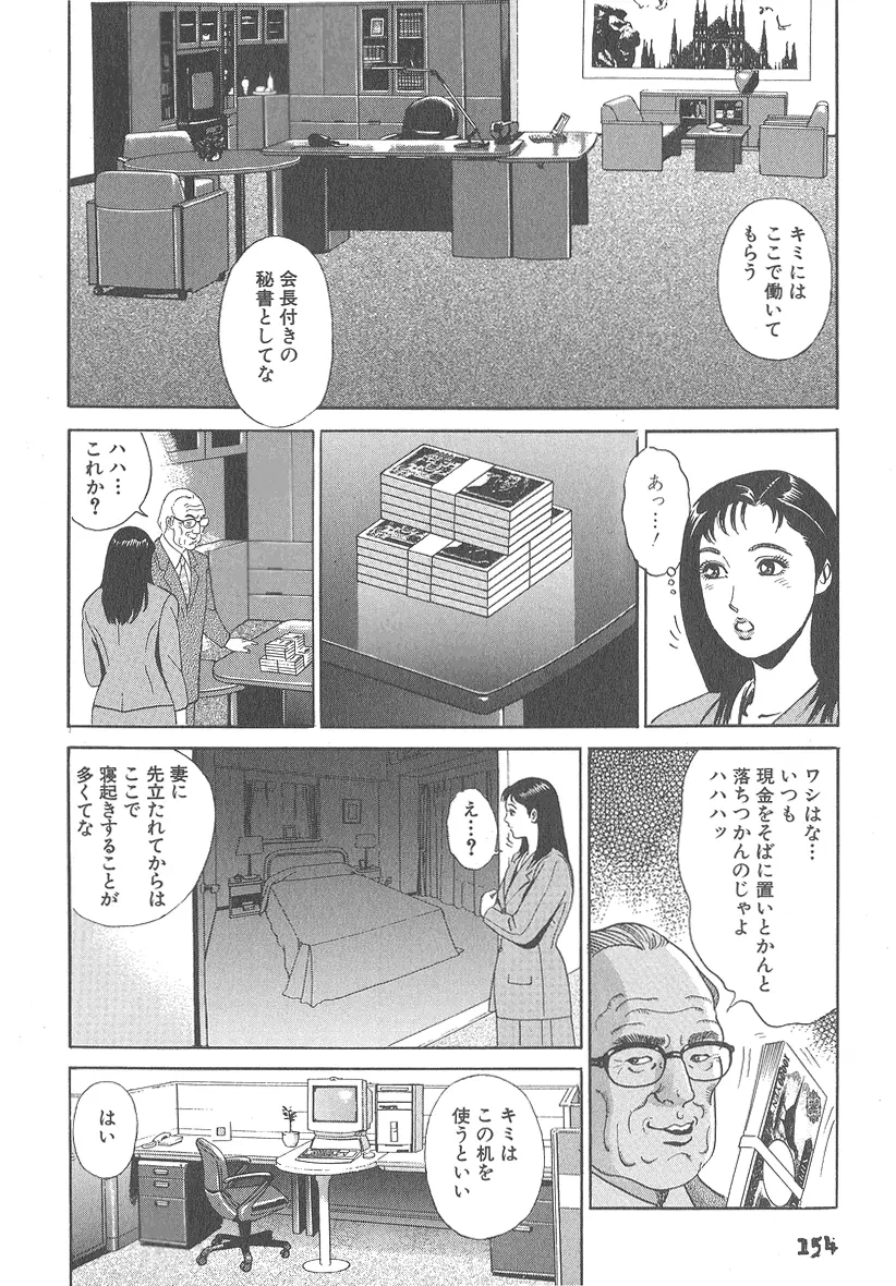 実録レイプ裁判 Page.154