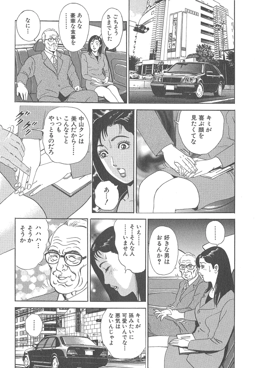 実録レイプ裁判 Page.155