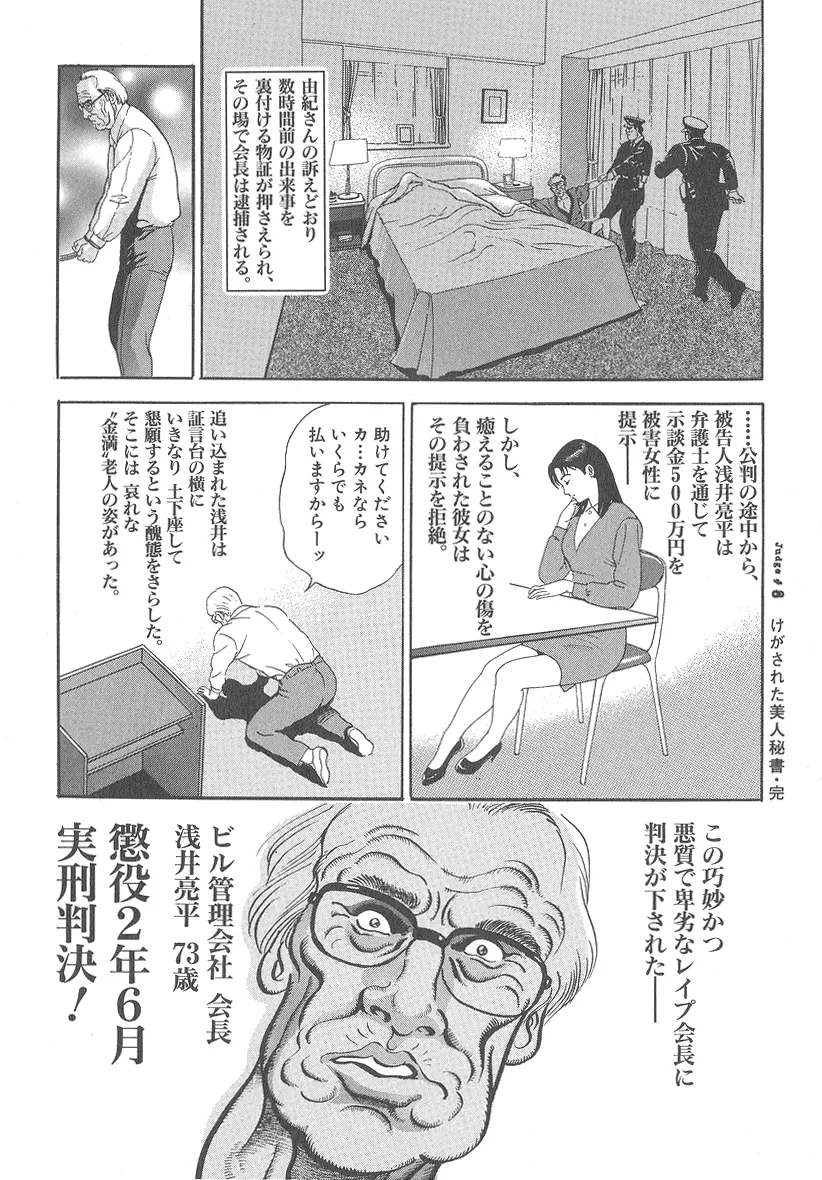 実録レイプ裁判 Page.166