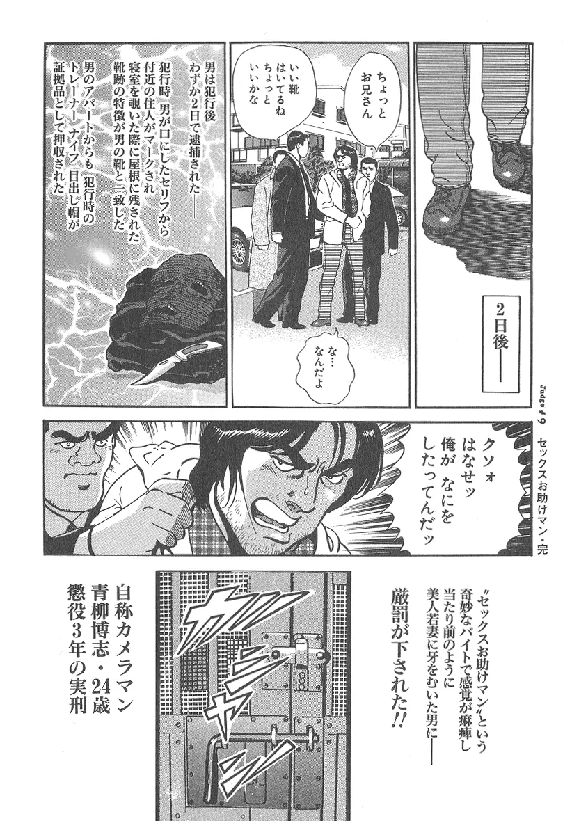 実録レイプ裁判 Page.186