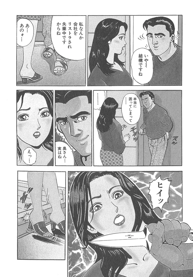 実録レイプ裁判 Page.188