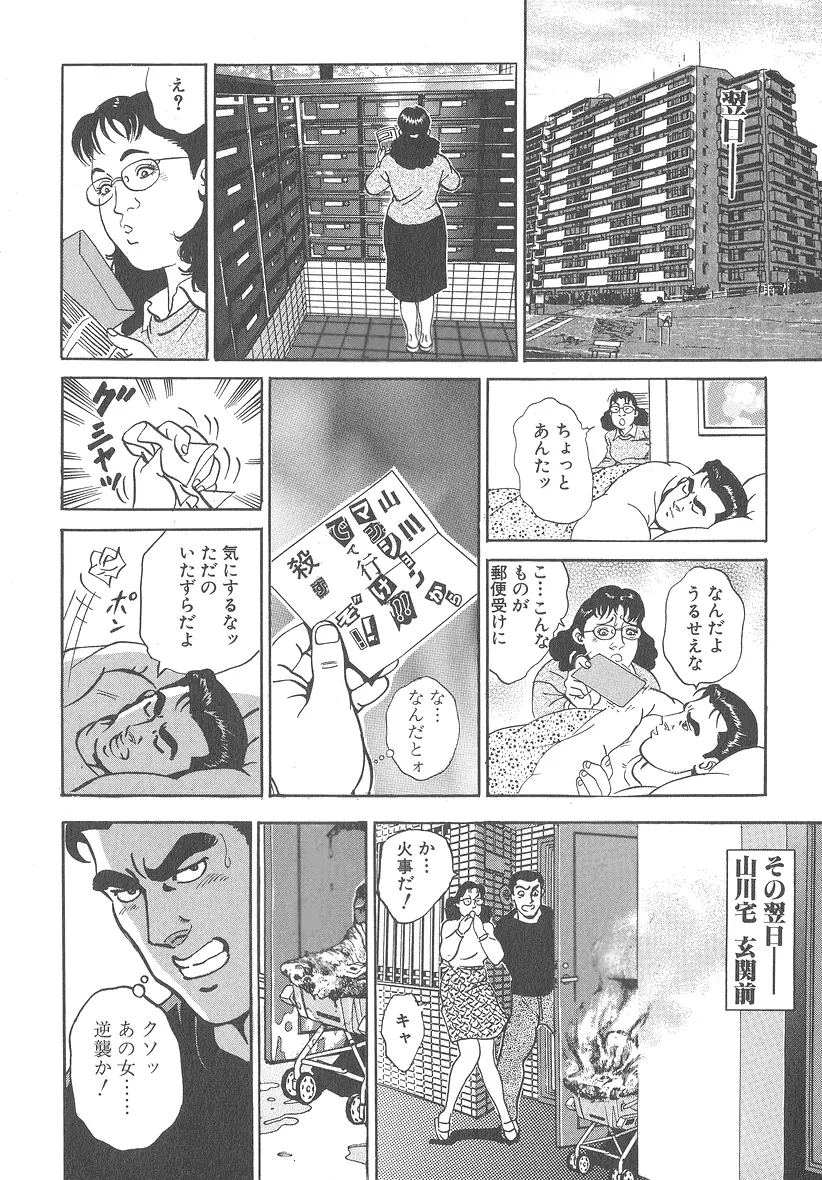 実録レイプ裁判 Page.198