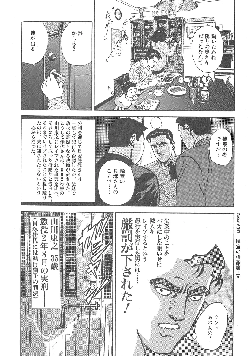 実録レイプ裁判 Page.206