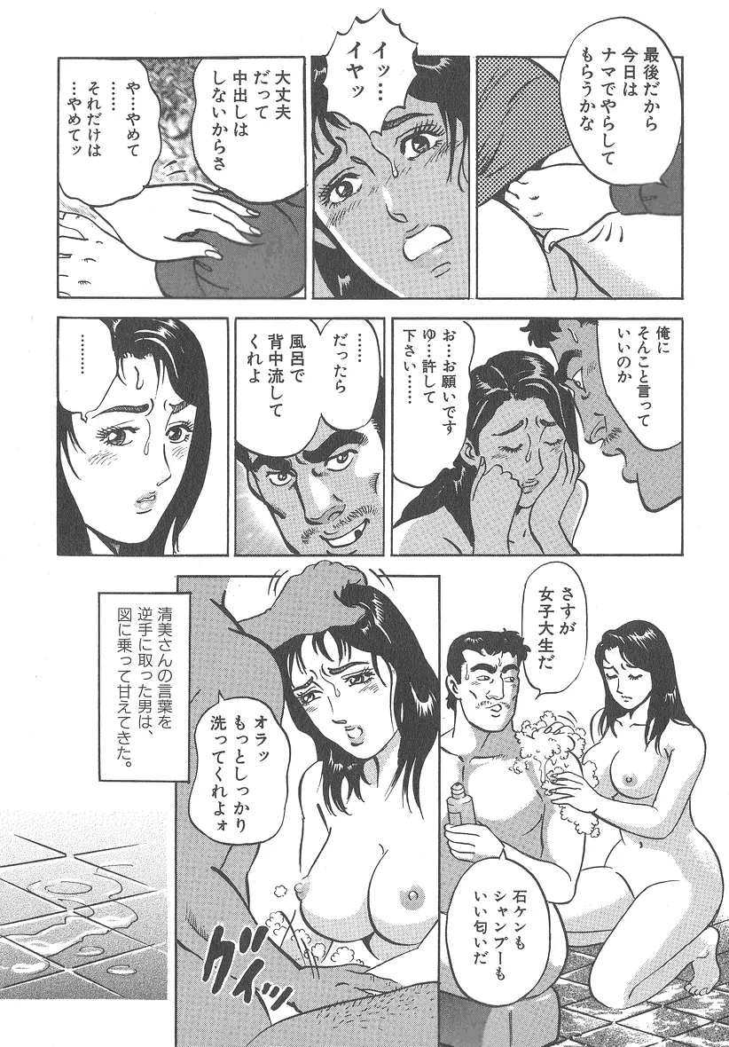 実録レイプ裁判 Page.22