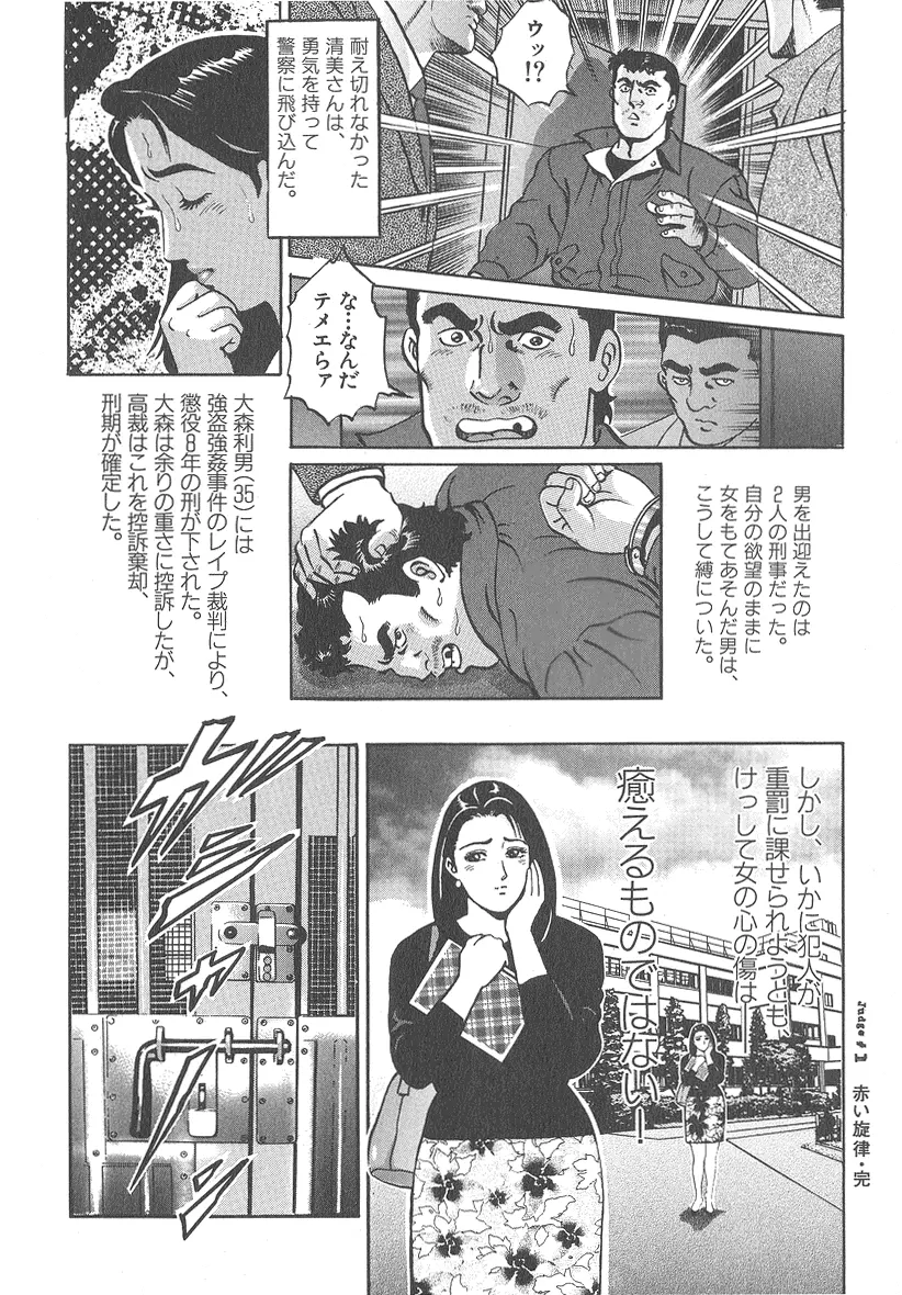 実録レイプ裁判 Page.26