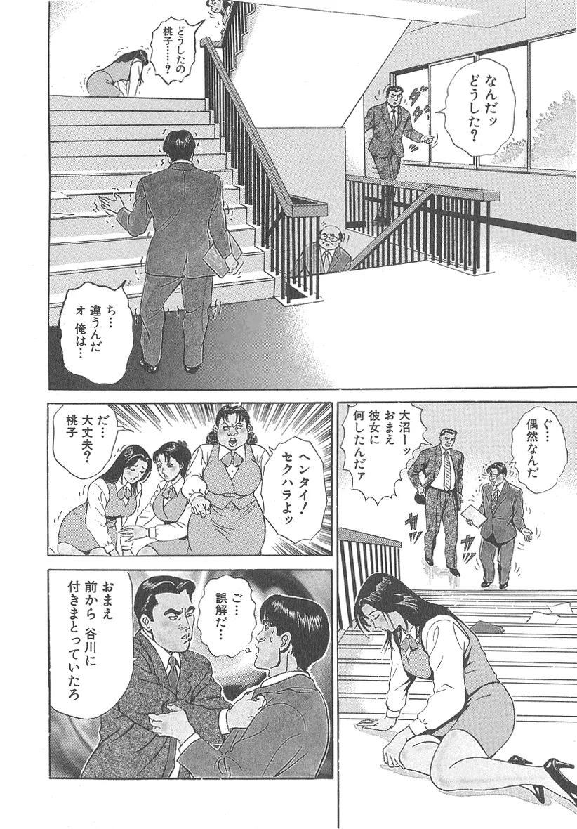 実録レイプ裁判 Page.30