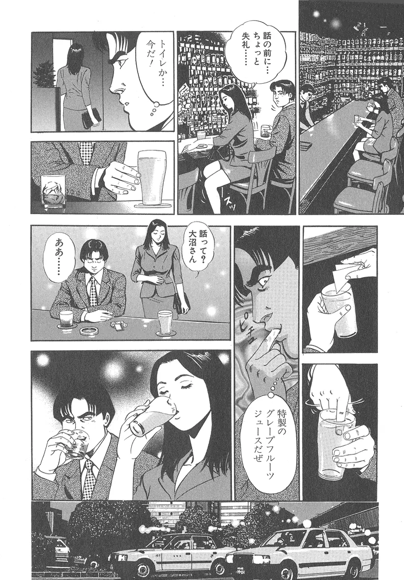 実録レイプ裁判 Page.36