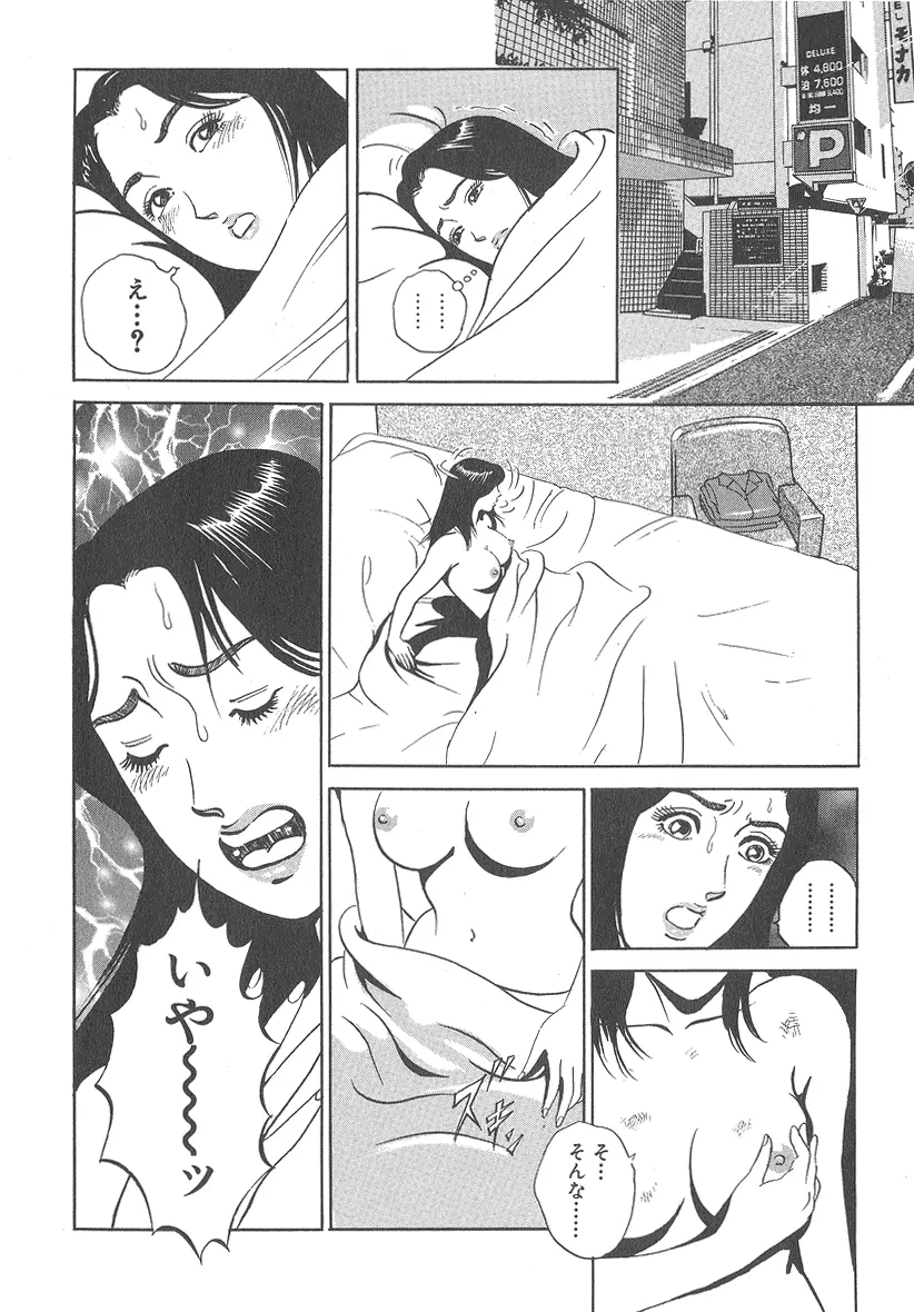 実録レイプ裁判 Page.42