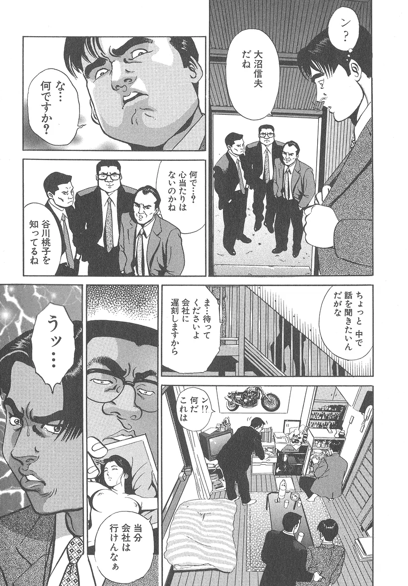 実録レイプ裁判 Page.45