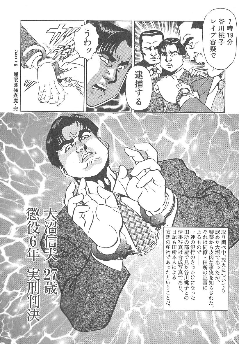 実録レイプ裁判 Page.46