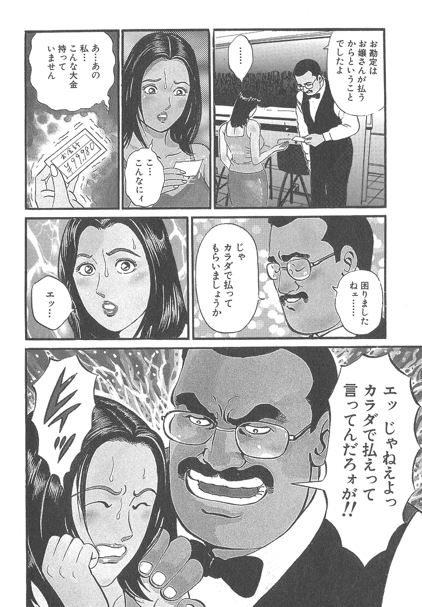 実録レイプ裁判 Page.48