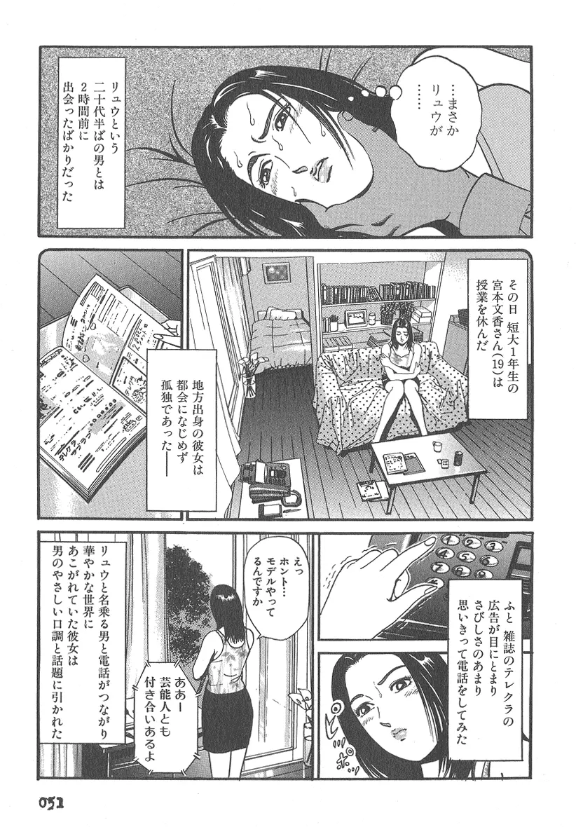 実録レイプ裁判 Page.51