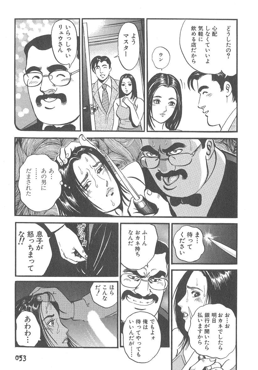 実録レイプ裁判 Page.53