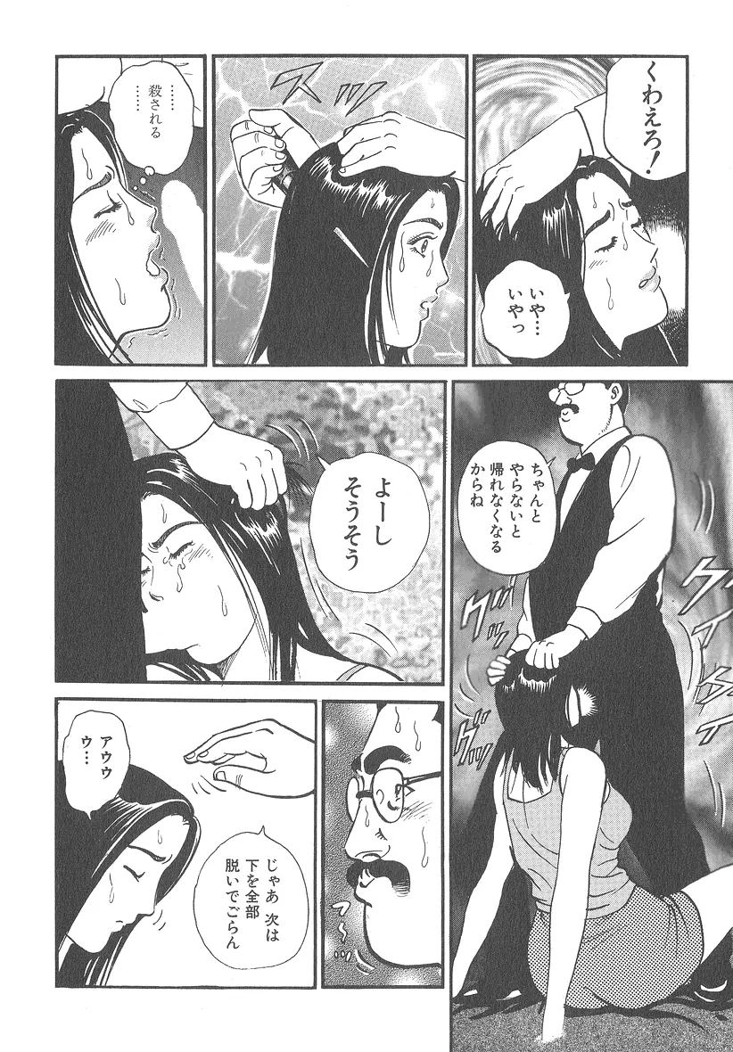 実録レイプ裁判 Page.54