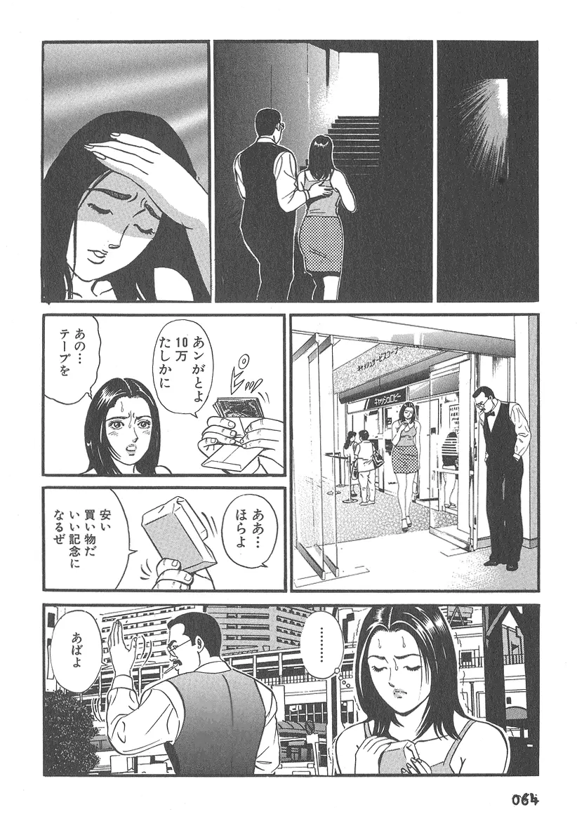 実録レイプ裁判 Page.64