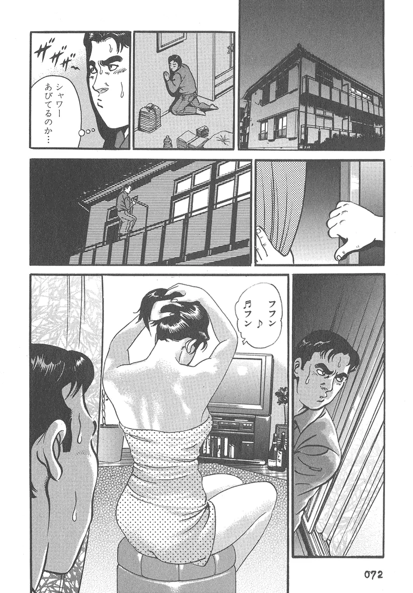 実録レイプ裁判 Page.72