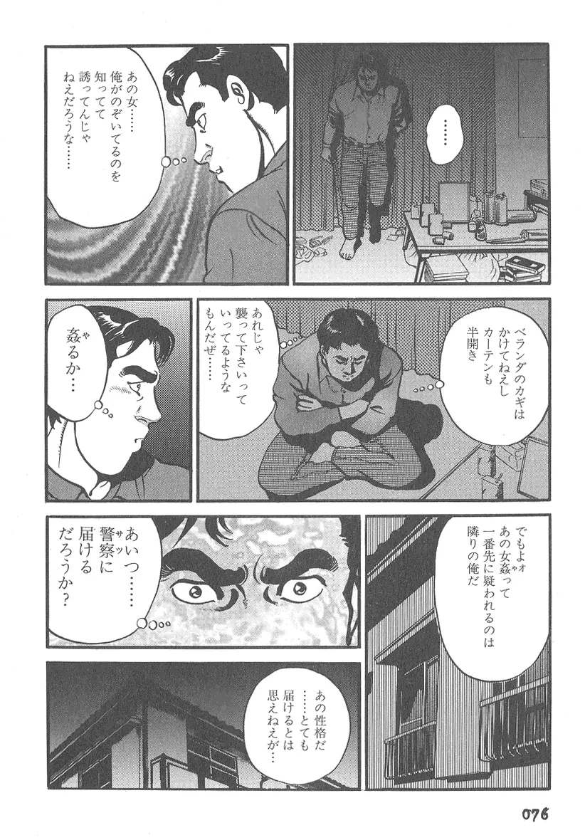 実録レイプ裁判 Page.76