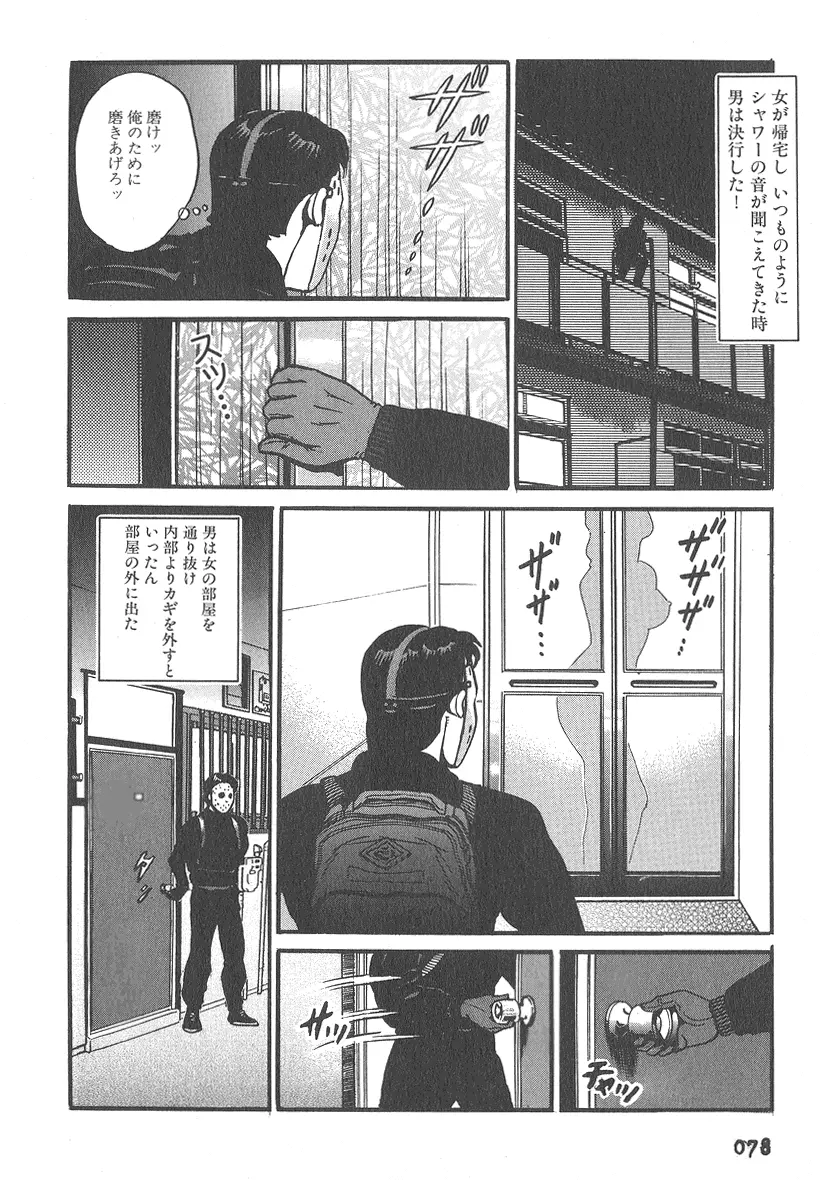 実録レイプ裁判 Page.78