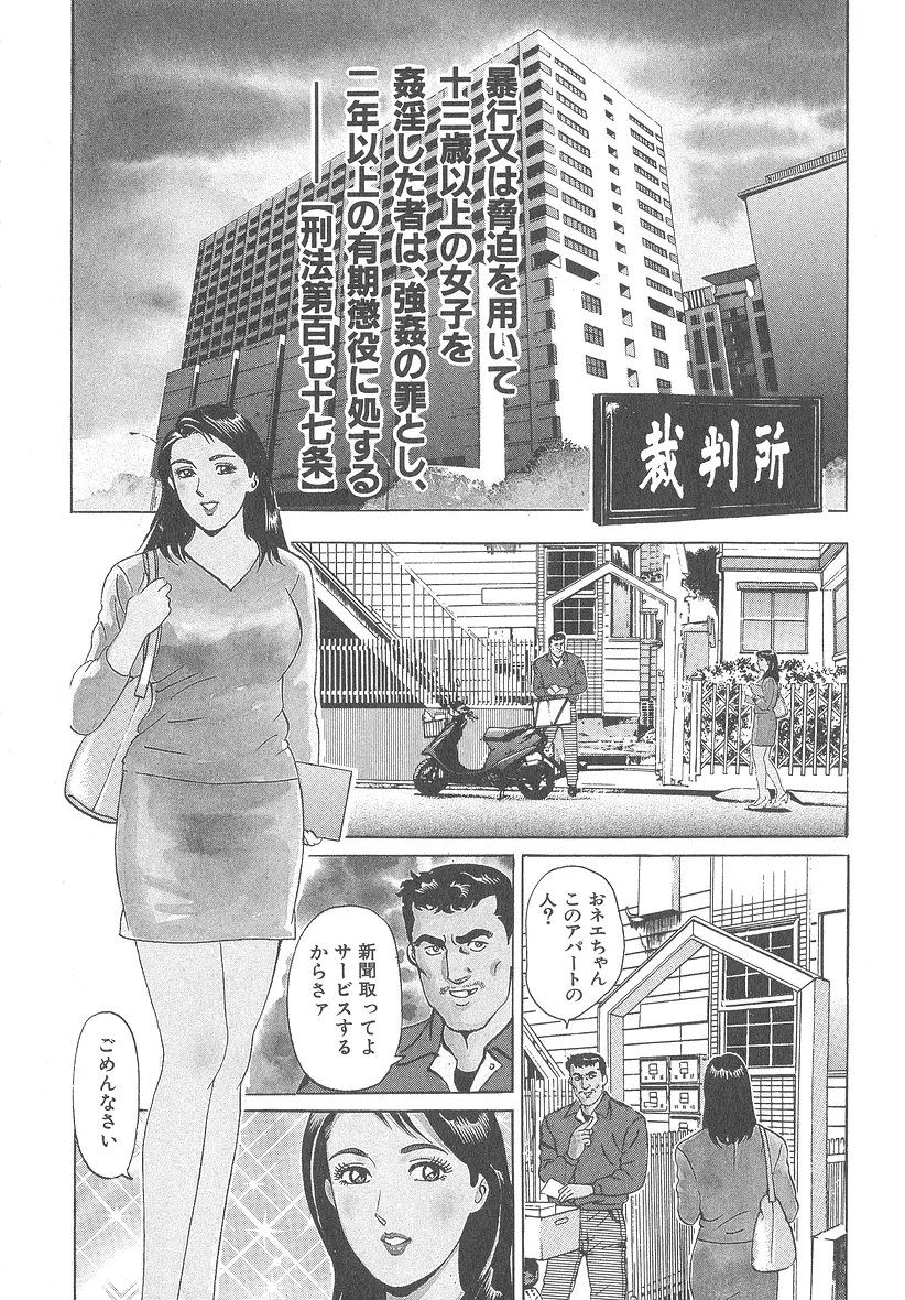 実録レイプ裁判 Page.8