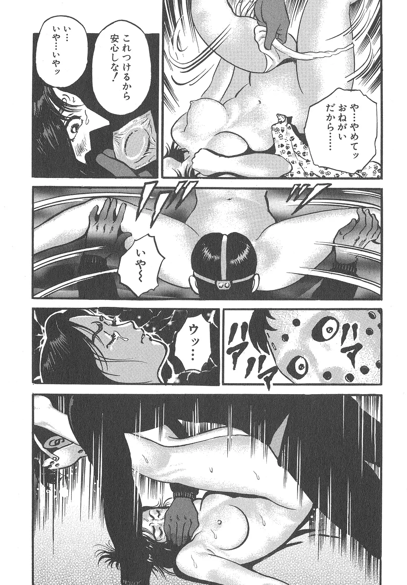 実録レイプ裁判 Page.82