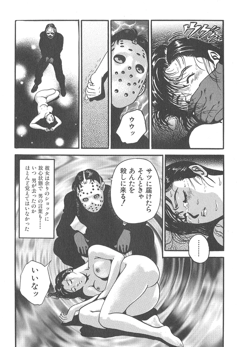 実録レイプ裁判 Page.83