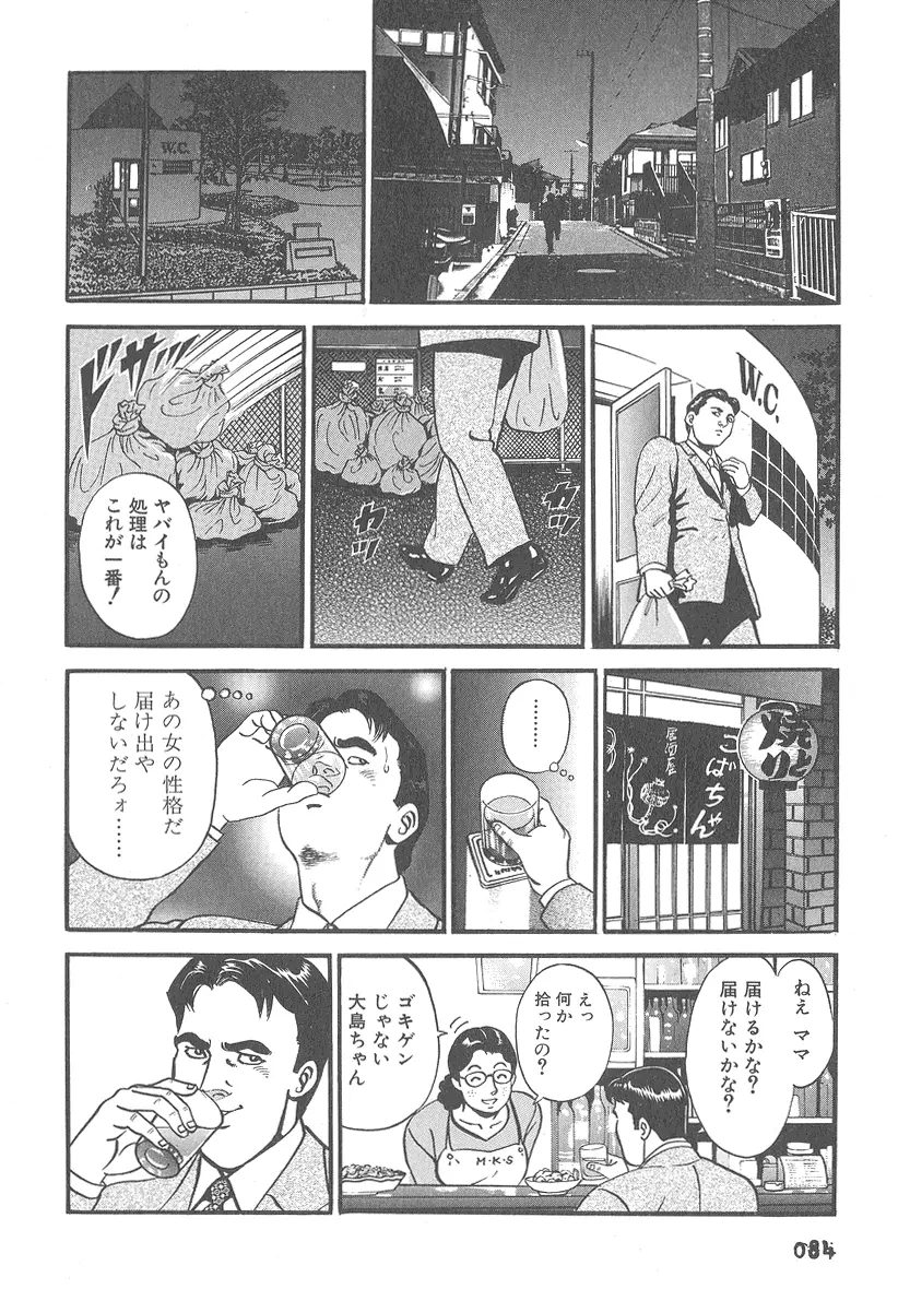 実録レイプ裁判 Page.84