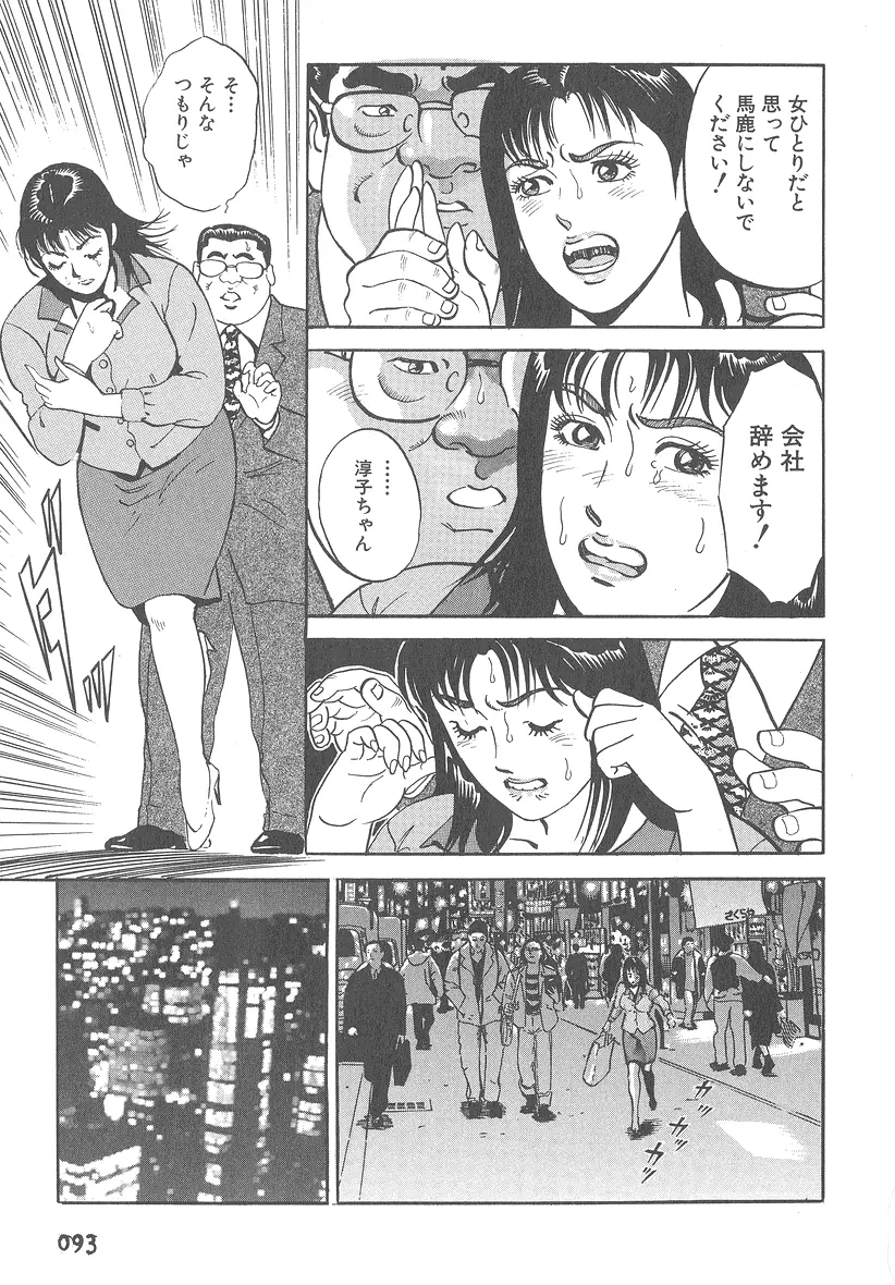 実録レイプ裁判 Page.93