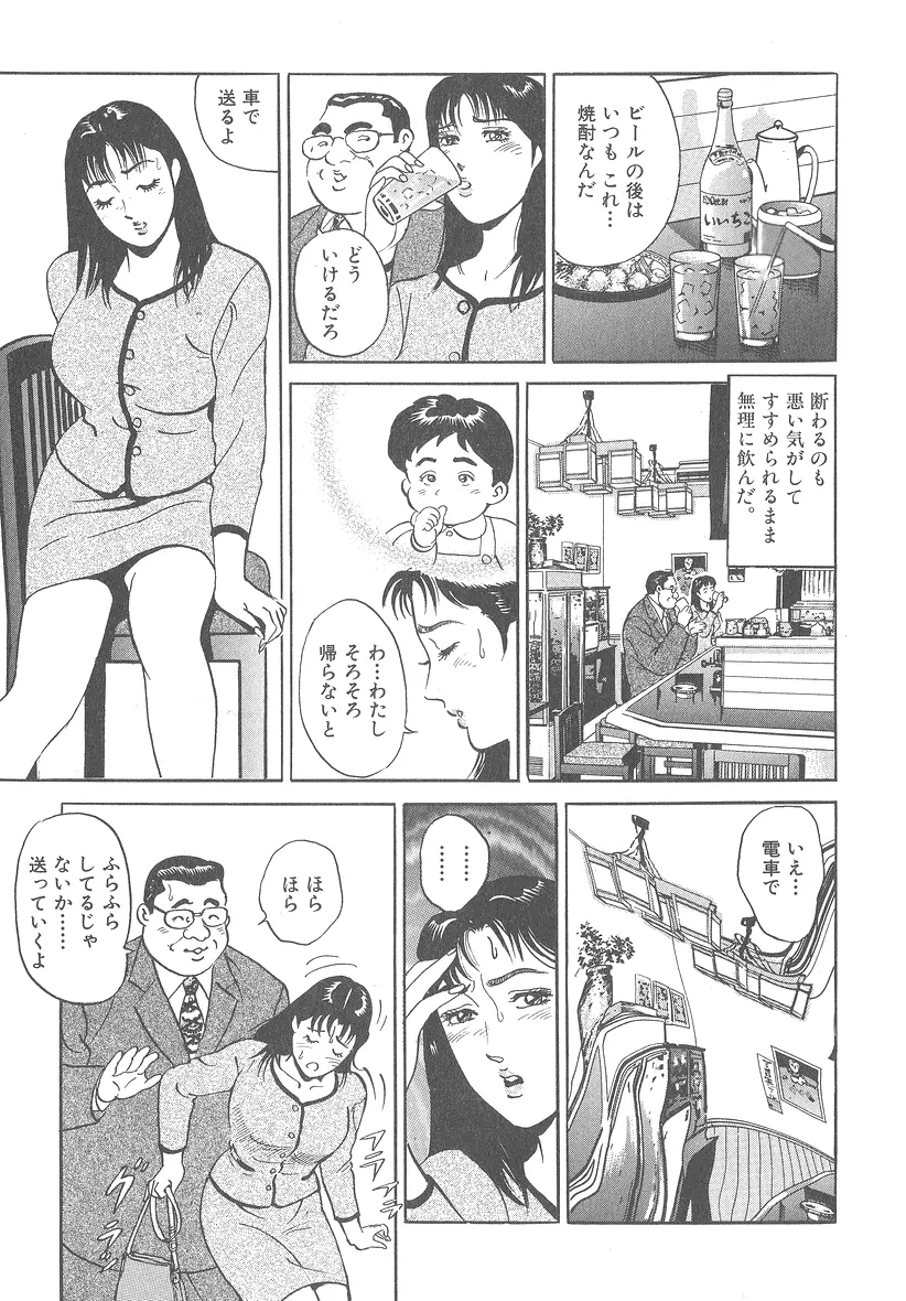 実録レイプ裁判 Page.97