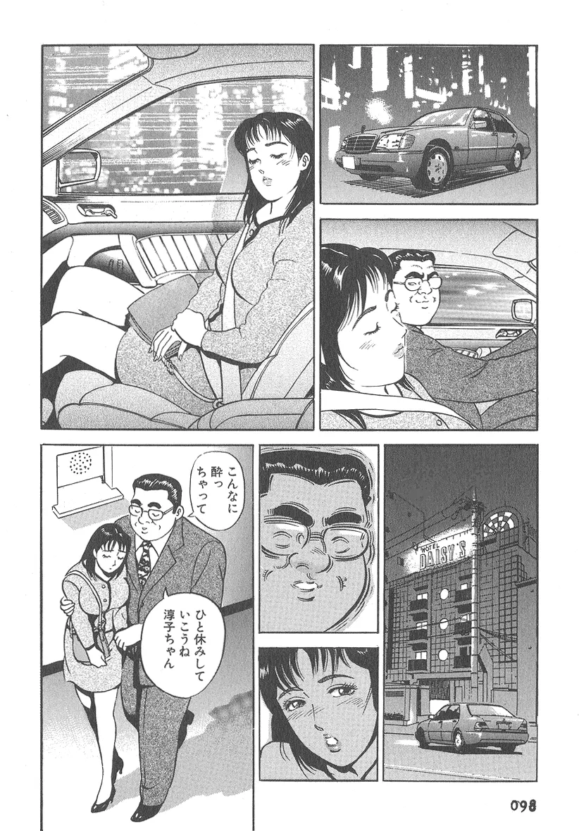 実録レイプ裁判 Page.98