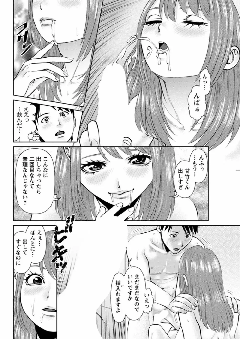 秘密の喫茶店 第1-9話 Page.104