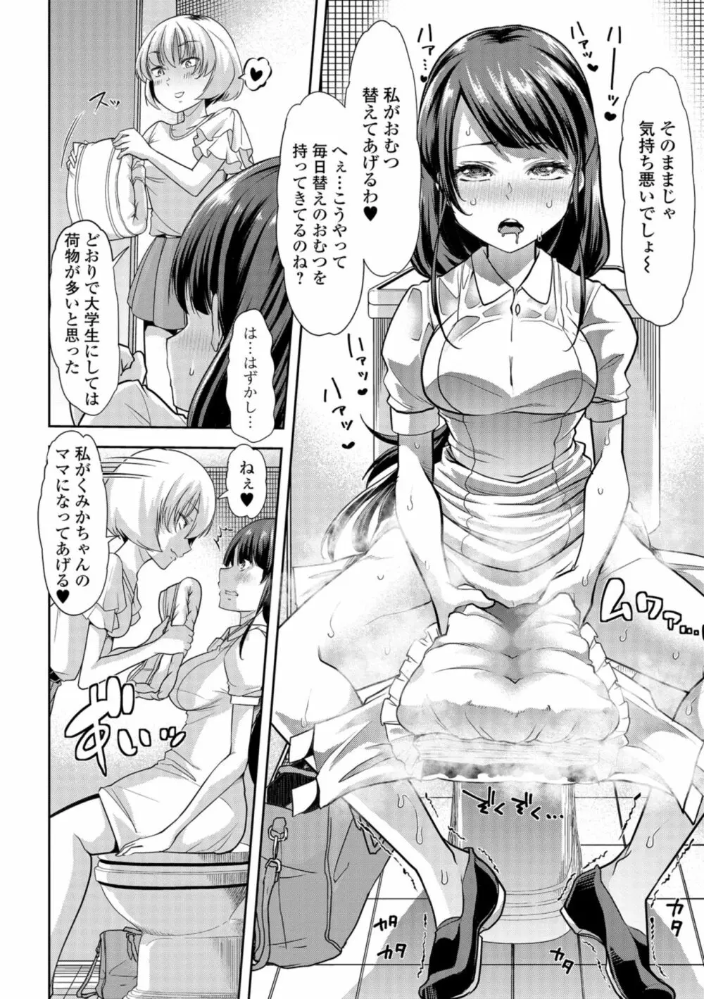 秘密の♡逆トイレトレーニング2 Page.12