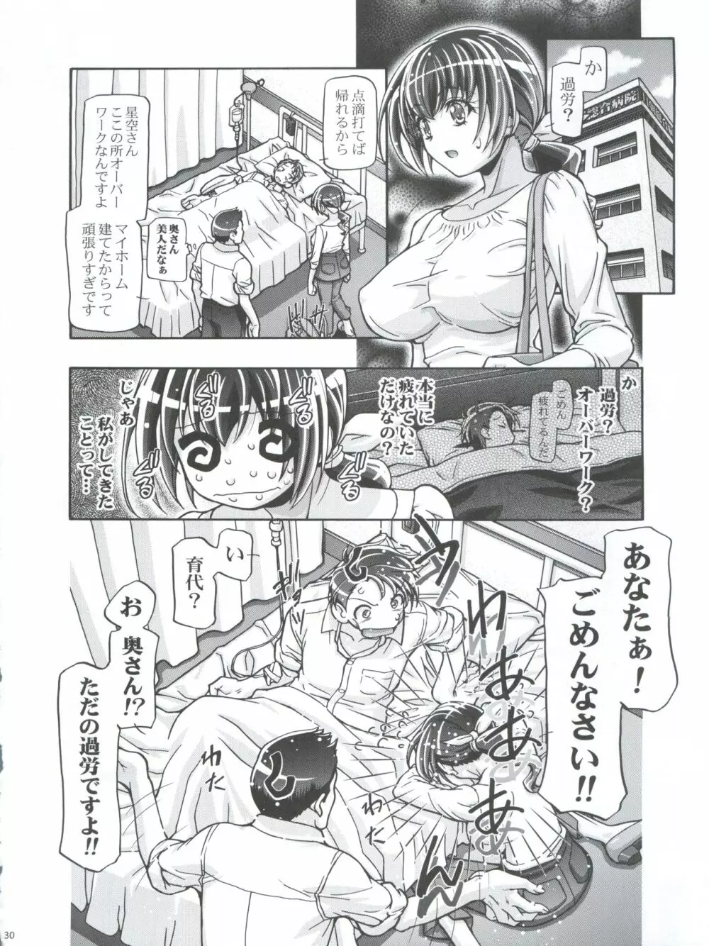 すまいるママきゅあ Page.30