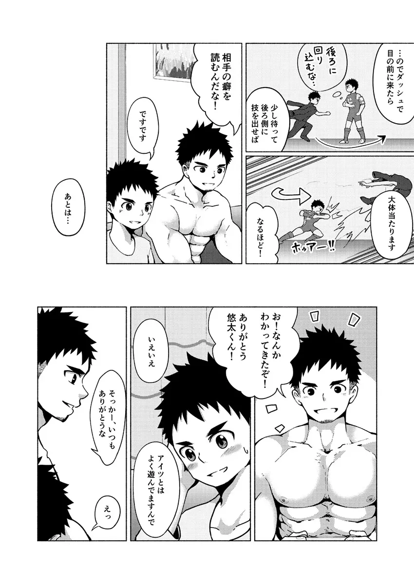 アイツのパパがシコすぎる! Page.11