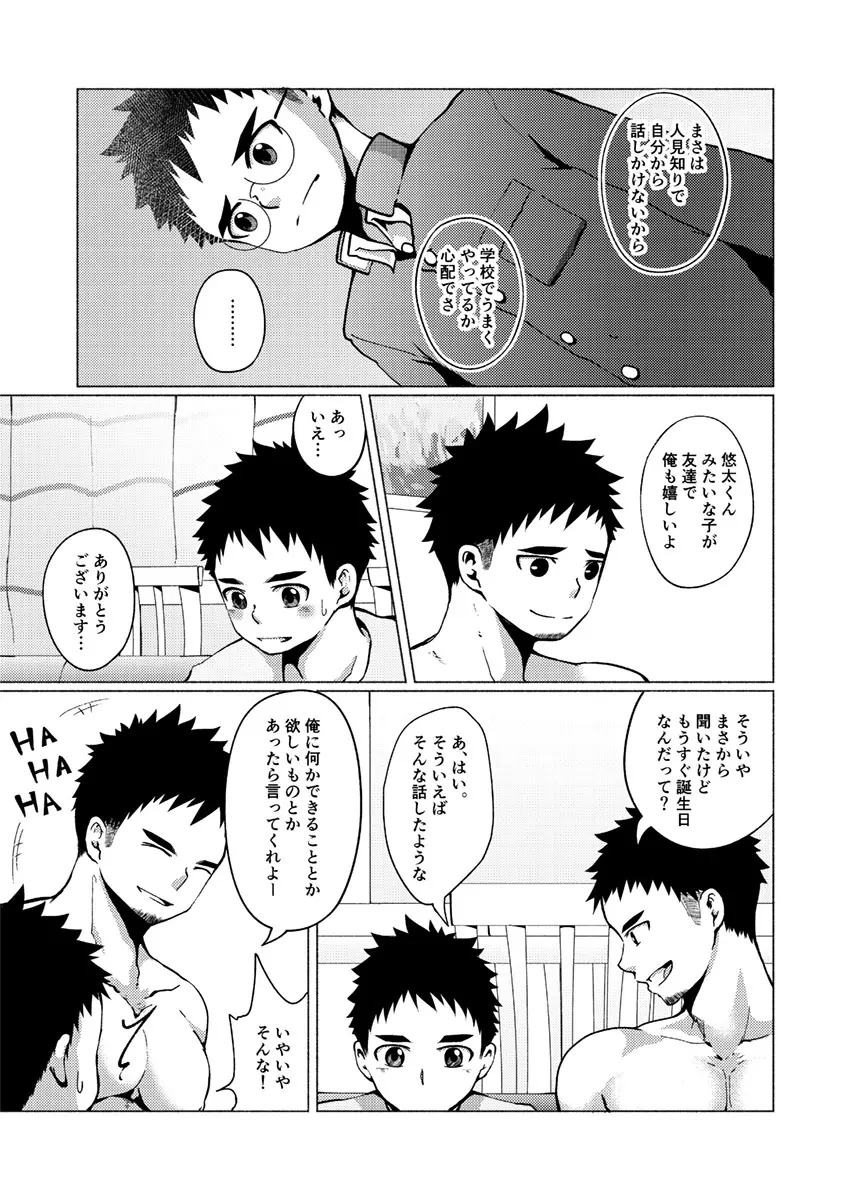 アイツのパパがシコすぎる! Page.12