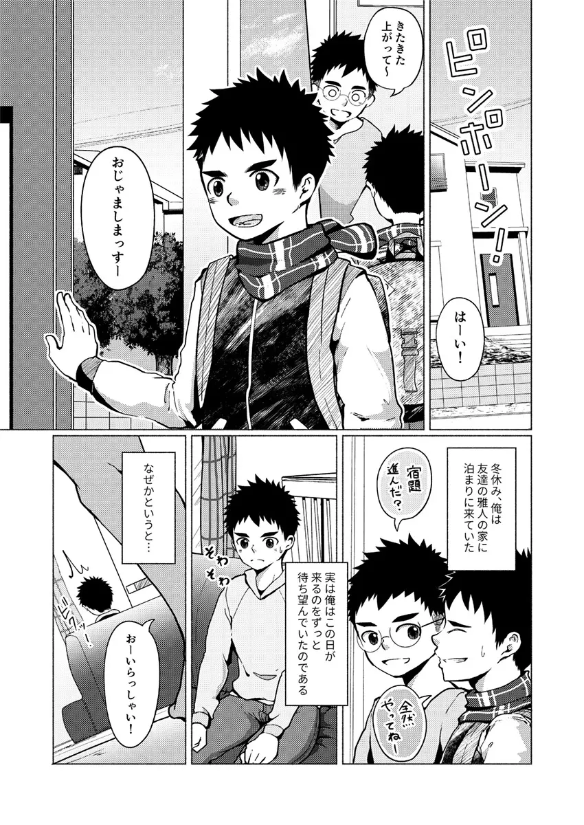 アイツのパパがシコすぎる! Page.2