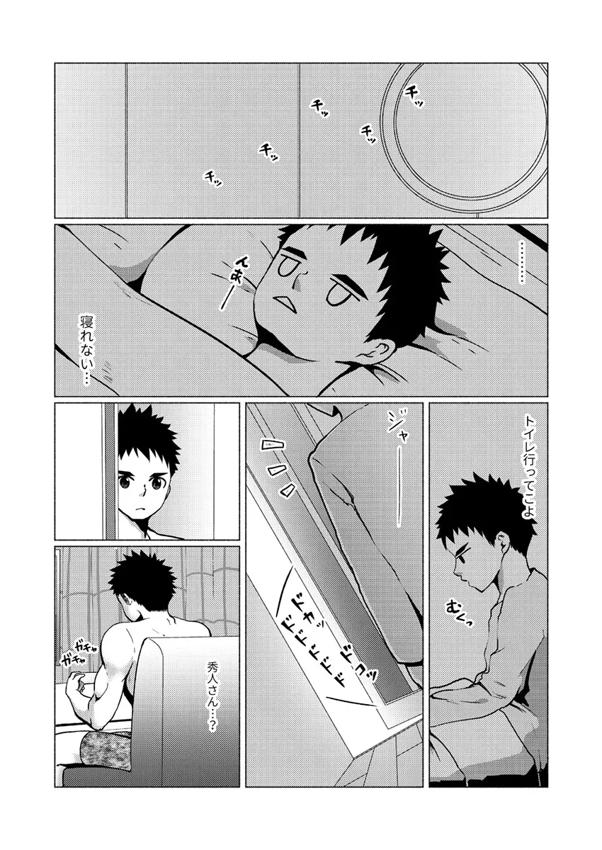 アイツのパパがシコすぎる! Page.9