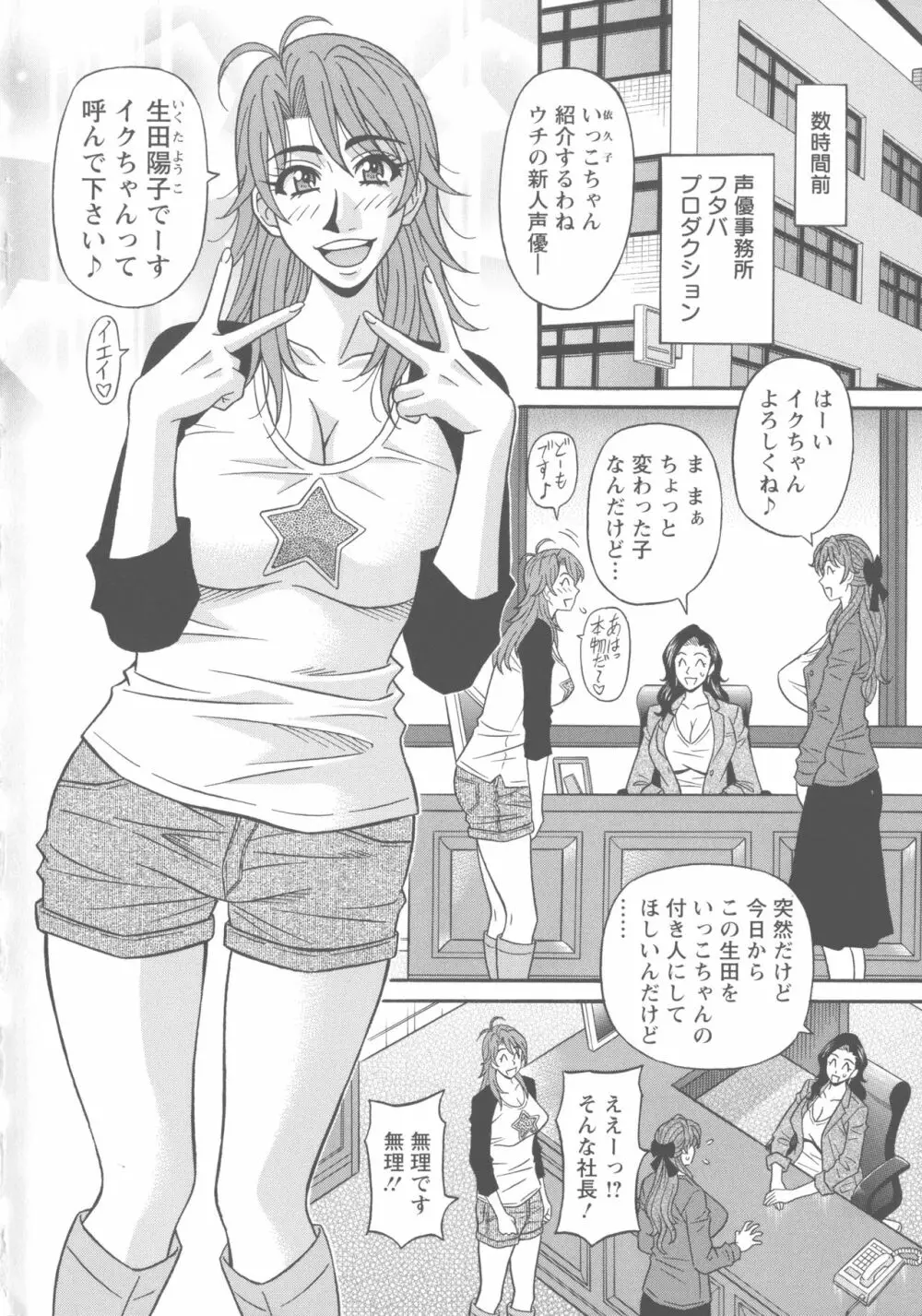 人妻声優イクコさん♡ Page.10