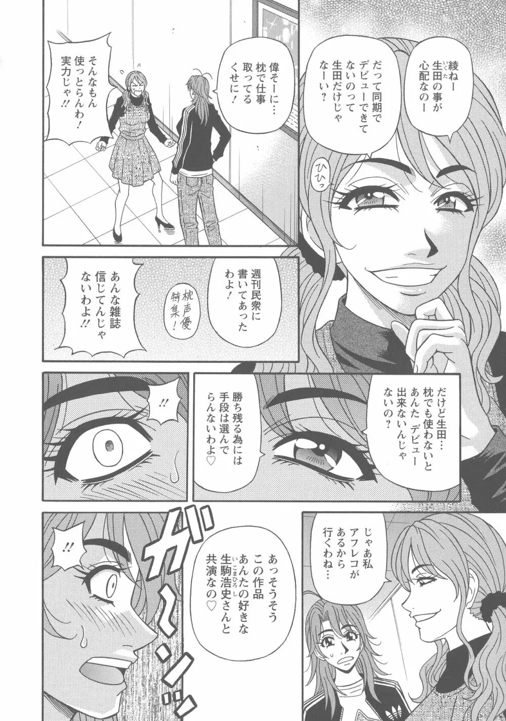 人妻声優イクコさん♡ Page.100