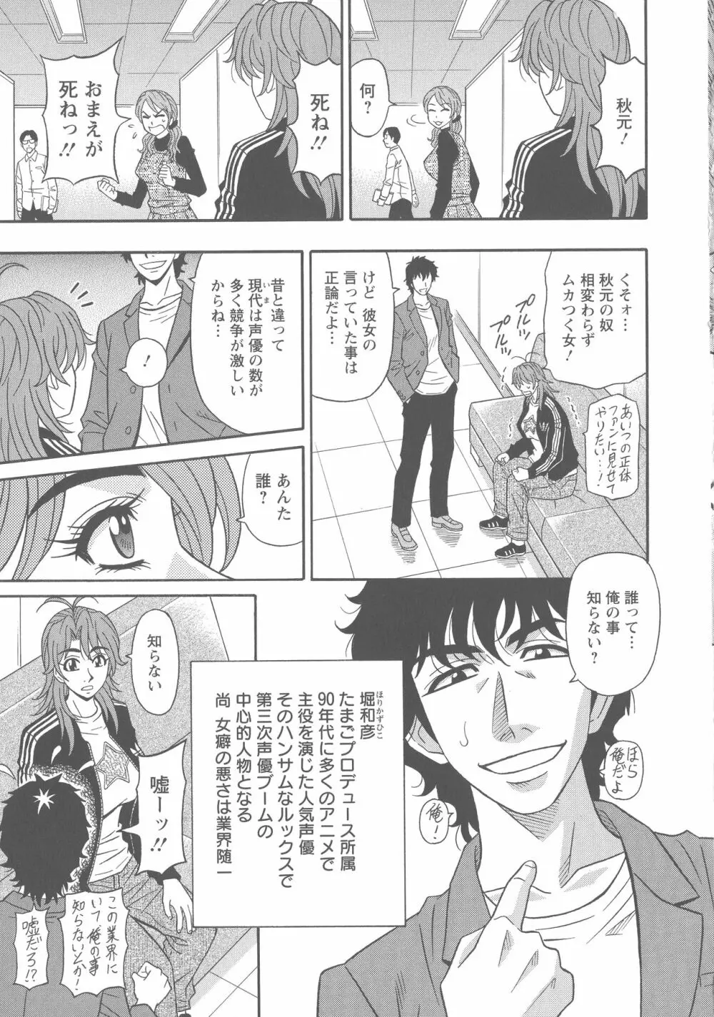 人妻声優イクコさん♡ Page.101