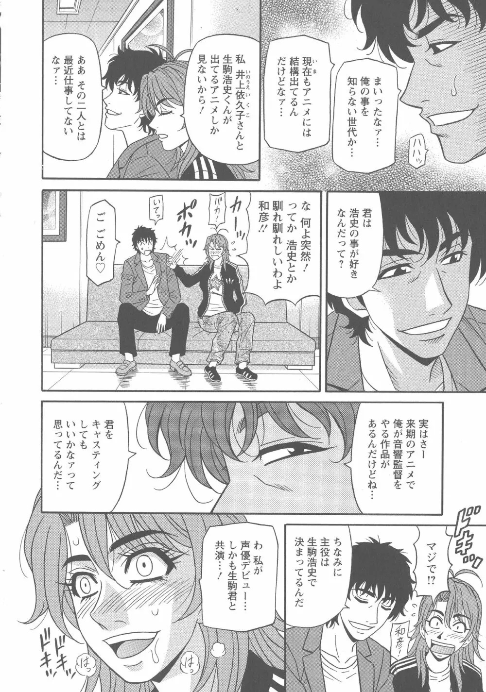 人妻声優イクコさん♡ Page.102