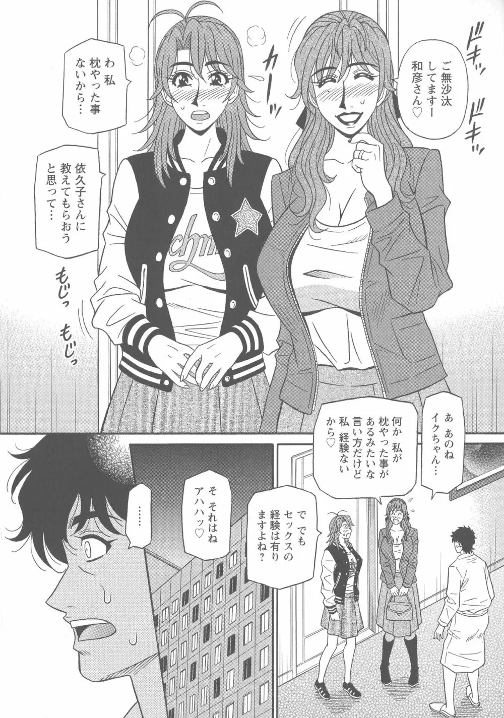 人妻声優イクコさん♡ Page.104