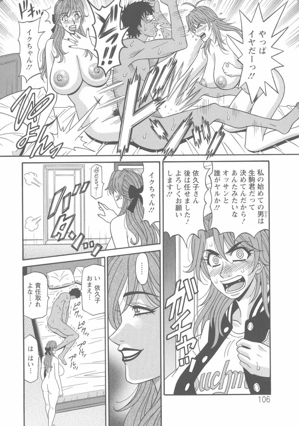 人妻声優イクコさん♡ Page.108